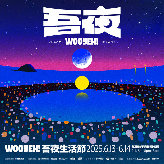 吾夜生活節 WooYeh