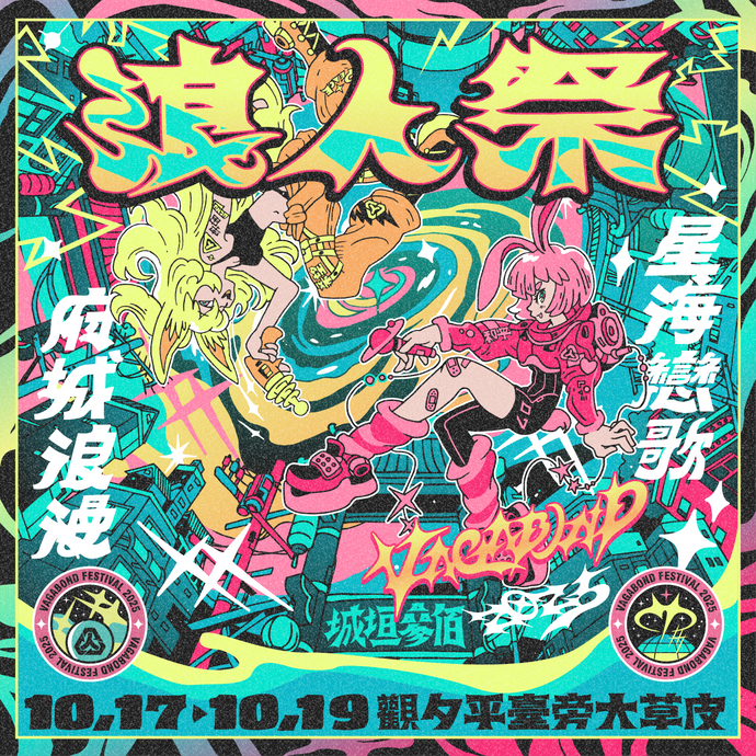 浪人祭
