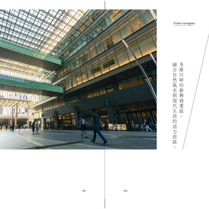 研究生 Keith|東京現地特搜:走訪在地人週末生活的 10 個散步街區|書籍