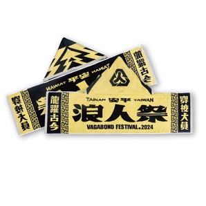 (預購)(現場取貨)- 浪人祭 Vagabond Fest. | 2024 浪人祭 閃電護身毛巾帽(黃黑)