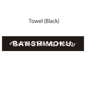 【編號155】| 板歯目 BANSHIMOKU | Towel (Black)