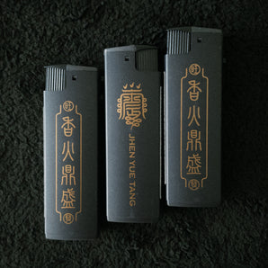 【149】| 震樂堂 | 香火鼎盛打火機