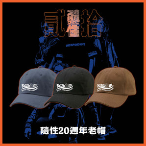 【152】| 隨性 | 20週年老帽 （黑色）