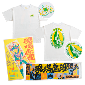 (預購) - 拍謝少年 Sorry Youth | 機不可失大禮包