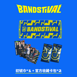 樂團祭｜【套組】初號巾 + 2組《樂團祭》官方收藏卡包｜毛巾
