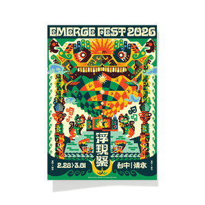(預購結束) - 浮現祭 EMERGE FEST 2026｜主視覺A2海報