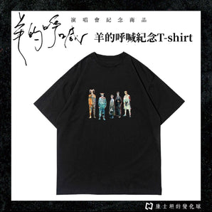 康士坦的變化球 KST | 《羊的呼喊》紀念 T | T Shirt