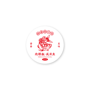 (預購)(現場取貨) - 浪人祭 Vagabond Fest. | 肉燥飯貼紙（圓形款）