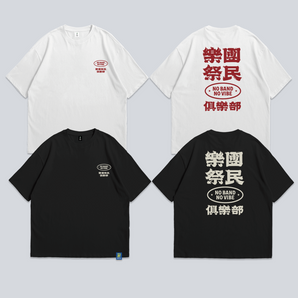 樂團祭｜祭民俱樂部 T｜短T