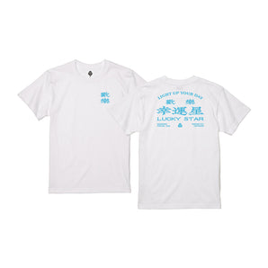 (限量預購) - 浪人祭 Vagabond Fest. | 2026 浪人祭 歡樂幸運星 T-Shirt（白）
