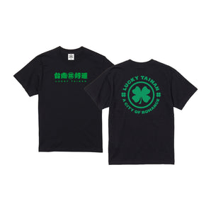 (限量預購) - 浪人祭 Vagabond Fest. | 2026 浪人祭 X 美好事物放送局 幸運草 T-Shirt（黑）