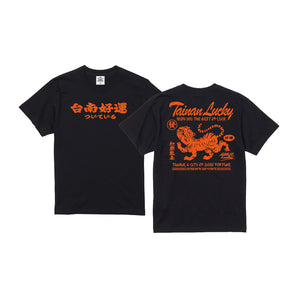 (限量預購) - 浪人祭 Vagabond Fest. | 2026 浪人祭 X 美好事物放送局 和樂歡喜虎 T-Shirt（黑）