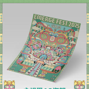 (預購) - 浮現祭 EMERGE FEST 2025｜主視覺 A2 海報