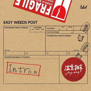 【131】| 溫室雜草 | 專輯《Intro_鞋》