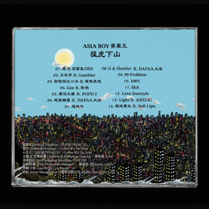 Asiaboy禁藥王｜專輯《猛虎下山》｜專輯(CD)