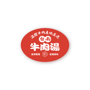 (預購)(現場取貨) - 浪人祭 Vagabond Fest. | 台南牛肉湯貼紙