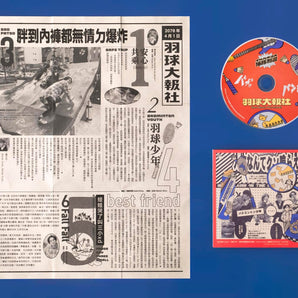 【編號107】| イルカポリス 海豚刑警 | 羽球大報社