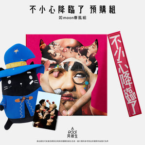 (預購結束) - A_Root同根生 ｜《不小心降臨了 A_Drop》 如 MOON 春風版｜精裝版+魔法師 Moon 娃娃