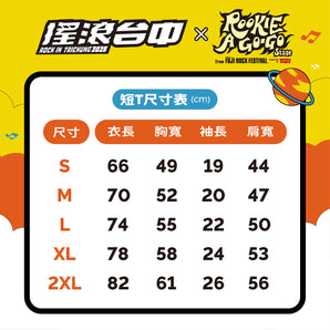(預購) - 2025 搖滾台中 | ROOKIE A GO-GO × 搖滾台中聯名短T