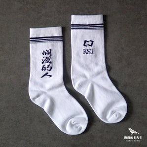 【編號186】| 康士坦的變化球 KST | 擱淺的人 中筒長襪（白）