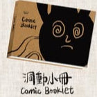 【132】| 溫室雜草 | 洞動小冊