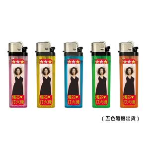 (預購結束) - 李竺芯 Siri Lee｜點燃你的小芯機｜打火機（五色隨機出貨）