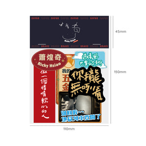 蕭煌奇 Ricky Hsiao｜金句貼紙包
