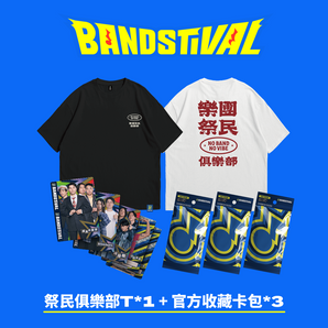 樂團祭｜【套組】祭民俱樂部 T + 3組《樂團祭》官方收藏卡包｜短T