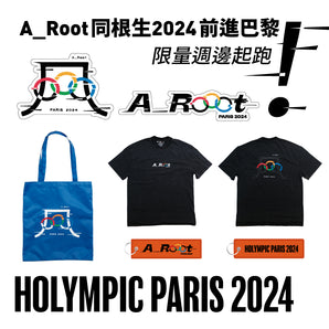 (預購結束)-同根生 A_Root | 2024 前進巴黎大禮包