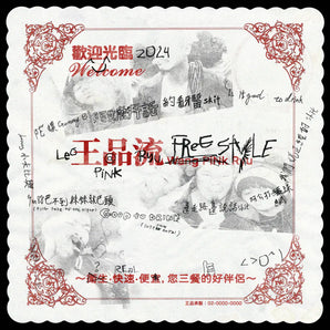 【編號061】| Leo王 |【Leo王 x PiNkChAiN x Sogare】《王品流 Freestyle》專輯