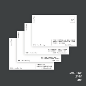 淺堤 Shallow Levée | 不完整的村莊 The Village 攝影明信片組