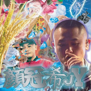 【編號249】| 顏冠希JY | 2025 顏冠希｜海報A版