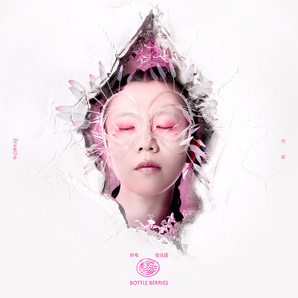 【編號197】| 野莓玻璃罐 Bottle Berries | 《死活 Breathe》