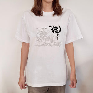 （預購）- 奇哥｜自然捲《C'est La Vie Vol.2 大捲包小卷》經典專輯 T-shirt