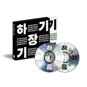 【2025 JAM JAM ASIA】張基河 Chang Kiha｜《HAKICHANGKIHA》｜專輯（CD）