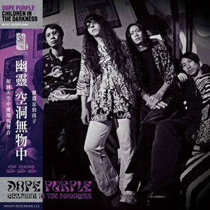 【編號034】| Dope Purple | Children In The Darkness 黑膠