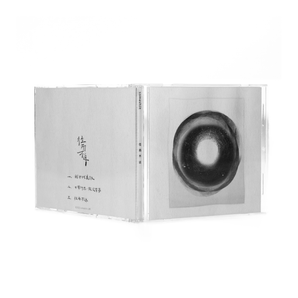 someshiit 山姆｜《 往 而 不 返 》EP｜EP