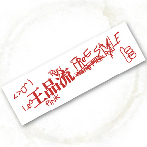 Leo王 Leo Wang｜王品 Freestyle 毛巾