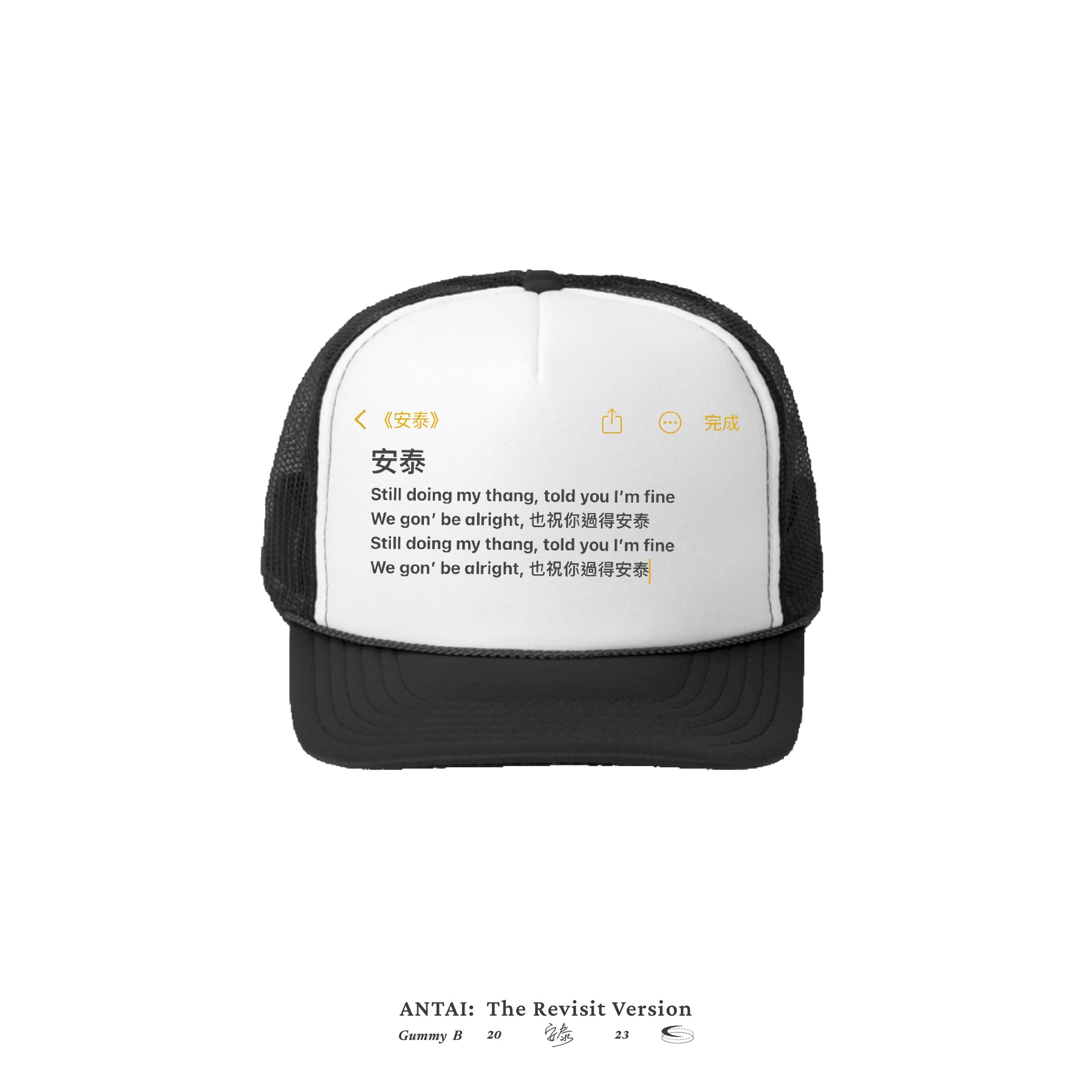Gummy B | 安卡帽 ANTAI TRUCKER HAT | 卡車帽