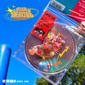 【097】| 芒果醬 MangoJump |《心跳保衛戰 Mission : Heartbeat Defense》 專輯