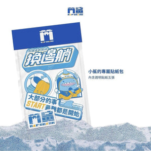 【編號160】| 芮鯊 RapShark | 小鯊的專屬貼紙包