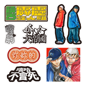 (預購) - 饒舌霹靂雙人組 Crazy Rapping Guys｜LP乖寶寶貼紙