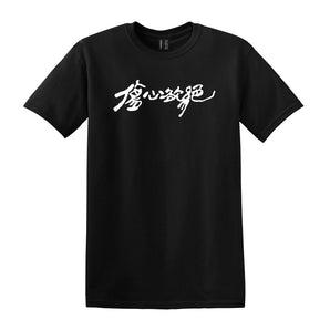 【2025 JAM JAM ASIA】傷心欲絕｜Logo Tee｜T shirt