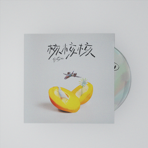 【096】| 芒果醬 MangoJump |《核核核B-side》EP