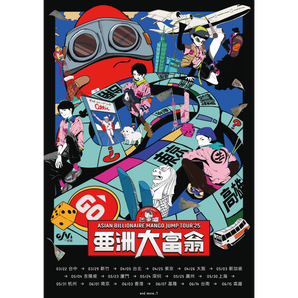 【095】| 芒果醬 MangoJump |【亞洲大富翁】海報