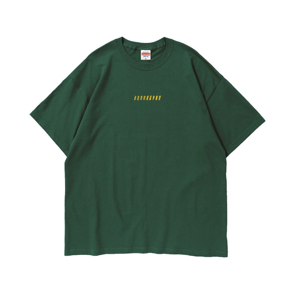 李權哲 Jerry Li | 台北市內湖區李權哲 刺繡 Tee (金曲綠) | T shirt