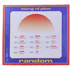 隨性樂團Random | 《Tiong Nî Pīnn中年病》 | 專輯(CD)