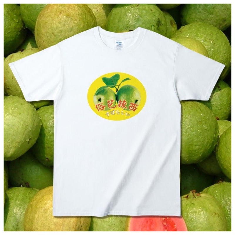 醜物店 | 水果 Tee 俗芭辣西 素晴らしい 短袖 T shirt