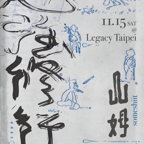 (預購) - someshiit 山姆｜《勉強修行》｜2026台北專場海報