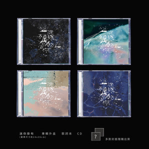 (預購)-南西肯恩 NeciKen｜［ 一個不屬於自己的地方 The Place I Don't Belong to ］ALBUM｜專輯(CD)